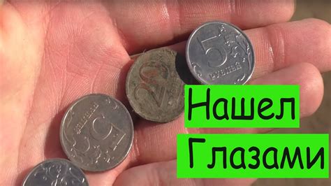 #3. Поисковый магнит. Находок нет, но они есть - YouTube