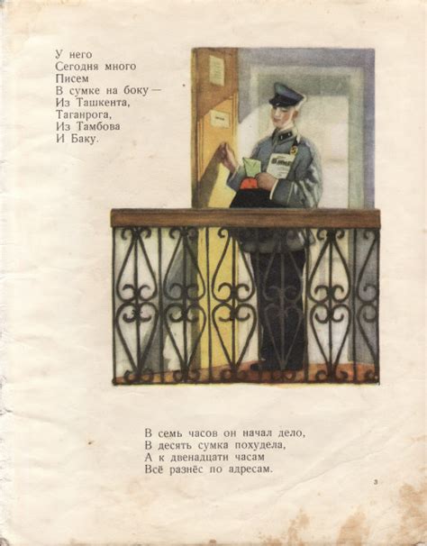 С. Маршак "Почта", 1957 г. Рисунки Ю. Коровина.: kid_book_museum ...