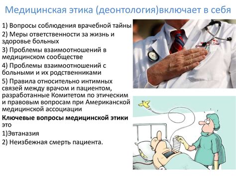Медицинская этика, биоэтика и биомедицинская этика - презентация онлайн