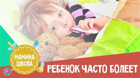 Ребенок часто болеет. Что делать? 11. 03. 2017 - YouTube