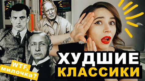 Эта ужaсная клaссикa... - YouTube