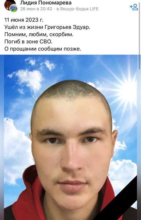 Григорьев Эдуард погиб 11.06.2023 из региона Удмуртия, с. Якшур-Бодья