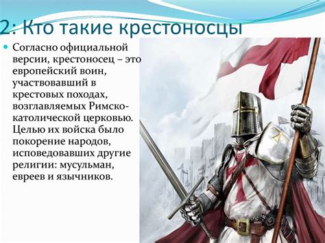 Сокровище крестового похода - презентация онлайн