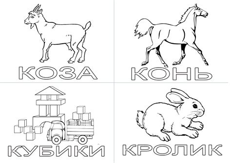 Слова на букву К. Карточки раскраски с картинками на букву К