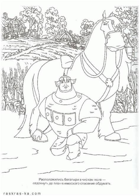 Раскраска богатырь