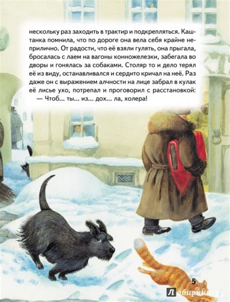Иллюстрация 6 из 47 для Каштанка - Антон Чехов | Лабиринт - книги ...