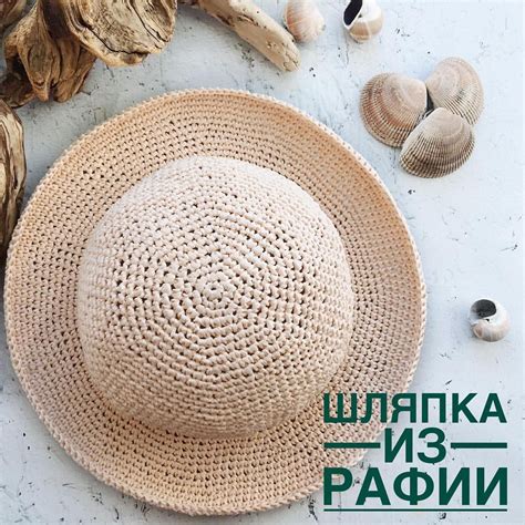 Шляпка из рафии. Мастер-класс по вязанию шляпы крючком. | Sewing case ...