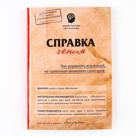 Ежедневник ArtFox »Справка гения» твёрдая обложка А5 80 листов купить ...