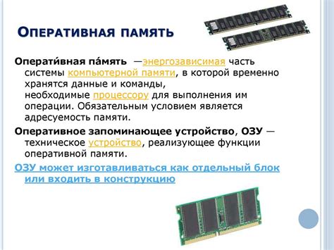 Магистрально-модульное построение компьютера. Процессор и оперативная ...