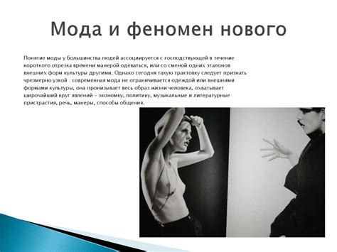Основные направления теории моды - презентация онлайн
