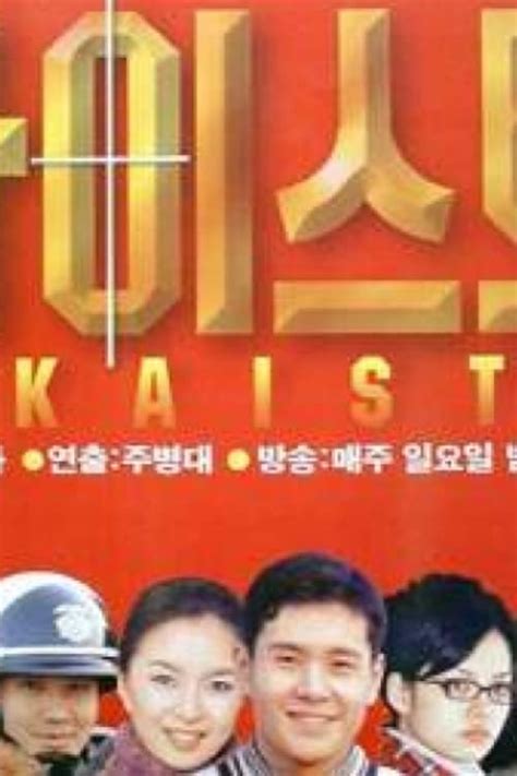 KAIST (TV Series 1999-2000) - Posters — The Movie Database (TMDB)