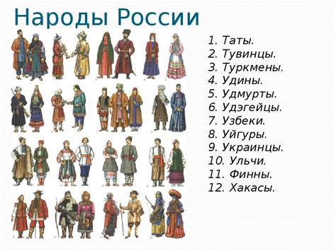Картинки народы России (16 фото) 🔥 BipBap.ru