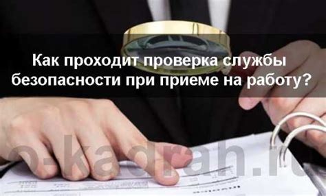 Проверка службы безопасности – Что проверяет служба безопасности при ...