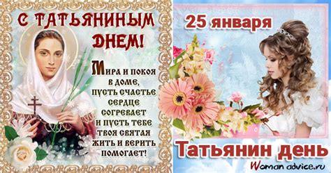Татьянин день 2025