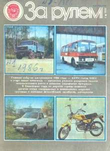 За рулем | Старые журналы