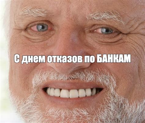 Создать мем "гарольд скрывающий боль мем, гарольд скрывающий боль, мем ...