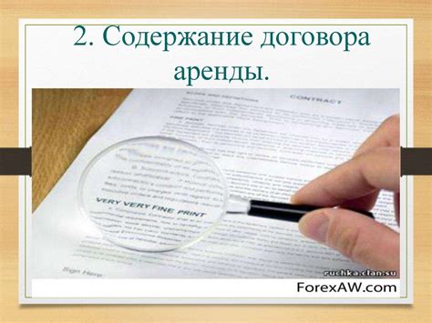 Аренда. Договор аренды. Лизинг и его виды - презентация онлайн