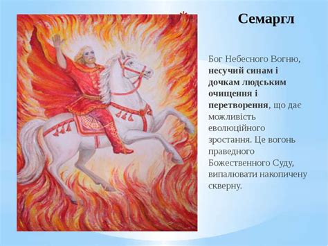 Слов'янські боги - презентація з історії україни