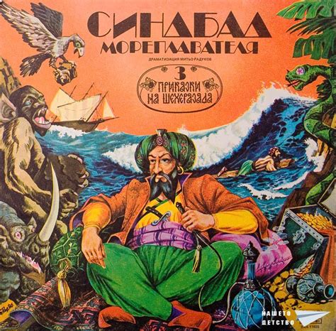 Синдбад-мореплавателя (Шехерезада, реж. Мария Нанчева) /театър ...