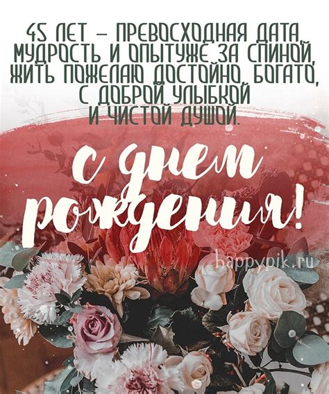 Открытки с юбилеем - 45 лет женщине - скачать бесплатно (14 шт.)