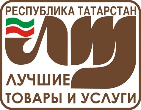 Участие в конкурсе лучшие товары и услуги Республики Татарстан - Группа ...