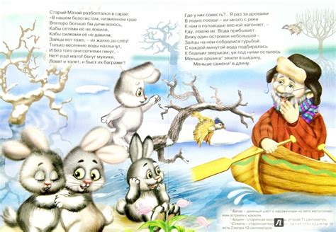 Иллюстрация 1 из 10 для Картонка: Дед Мазай и зайцы - Николай Некрасов ...