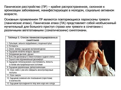 Тревожные расстройства в неврологии. Терапия тревожных расстройств ...