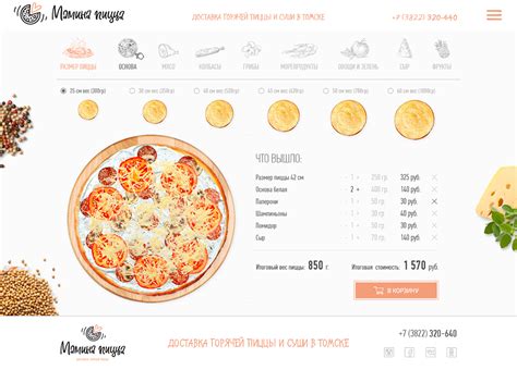 Website design : Mom's Pizza www.маминапицца.рф :: Behance