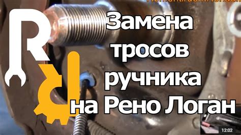 КАК ЗАМЕНИТЬ ТРОСА РУЧНИКА НА РЕНО ЛОГАН, САНДЕРО, ЛАДА ЛАРГУС, НАТЯЖКА ...