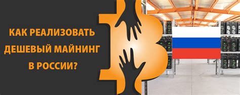 Как реализовать дешевый майнинг в России? – RBC