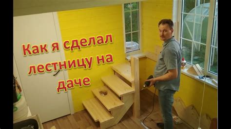 Лестница с забежными ступенями и поворотом на 90 градусов. - YouTube