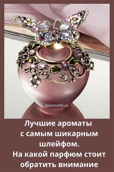 Какой парфюм оставляет дорогой шлейф: 3 проверенных ароматов ...