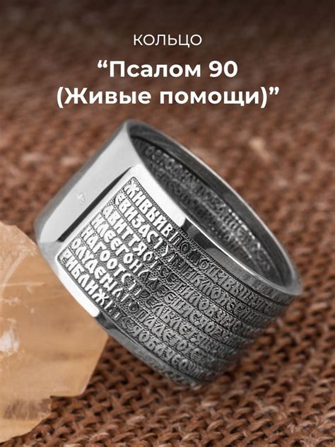Ювелайн Кольцо широкое православное Живые помощи Псалом 90 - купить с ...