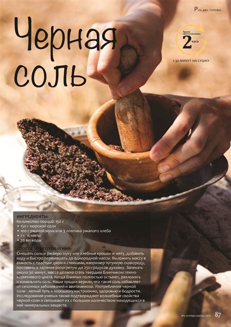 Черная соль | Gezond, Etentje
