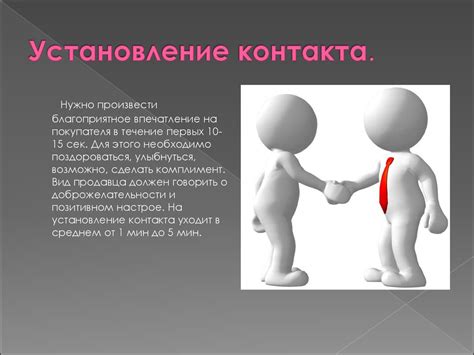 Техника продаж. 7 этапов продаж - презентация онлайн
