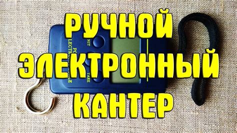 Ручной электронный кантер (безмен). Портативные электронные весы для ...