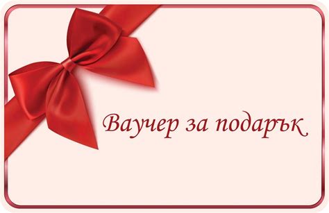 ваучер