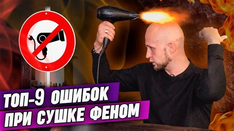 Как правильно сушить волосы феном? | Основные ошибки при сушке феном у ...