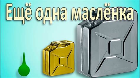 Подарок от krainamaystriv. Масленка из нержавейки. - YouTube