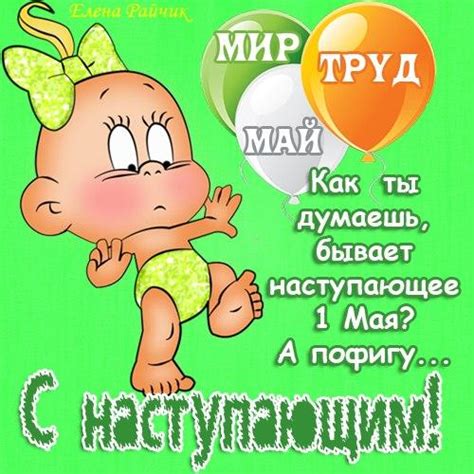 Открытка, картинка, 1 мая, Первомай, мир, труд, май, праздник ...