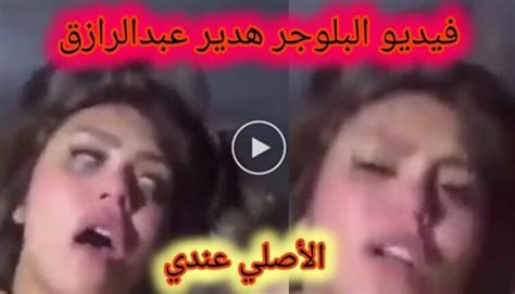 xnxx هدير عبد الرازق.. فيديو هدير عبدالرازق مع زوجها كامل
