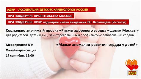 Малые аномалии развития сердца у детей - YouTube