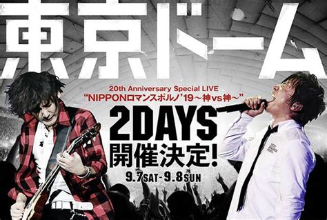 porno graffitti  celebrate  anniversary   day   tokyo