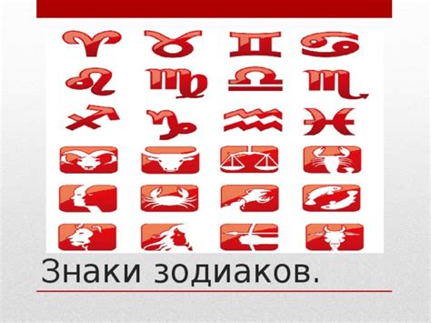 Презентация по окружающему миру "Знаки и символы" - начальные классы ...