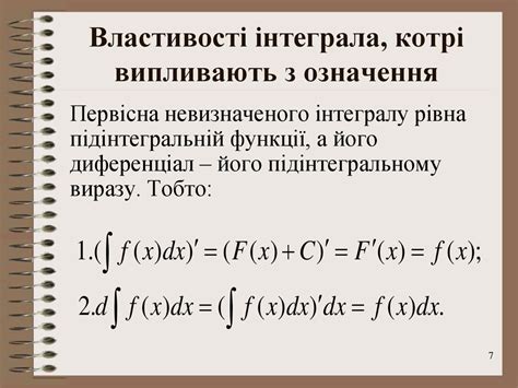 Інтегральне числення. Диференціальні рівняння - презентация онлайн