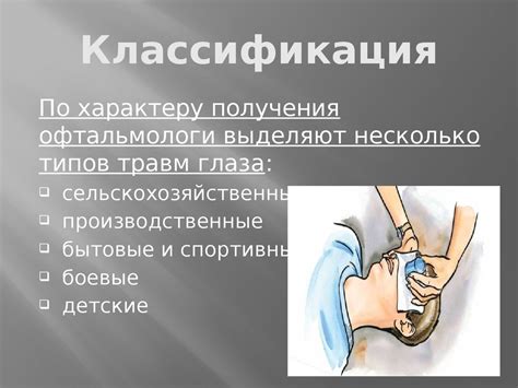 Травмы глаза - презентация онлайн