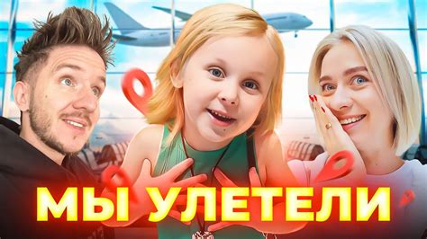 ИСПОЛНИЛ МЕЧТУ ЖЕНЫ и ДОЧКИ! Куда мы уехали? - YouTube