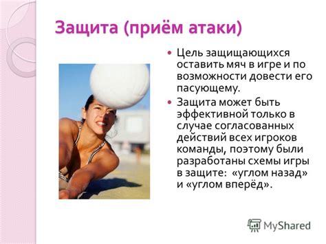 Презентация на тему: "Волейбол Презентацию выполнила Кравчук Татьяна ...