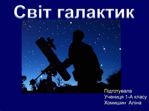 Світ галактик - презентация онлайн
