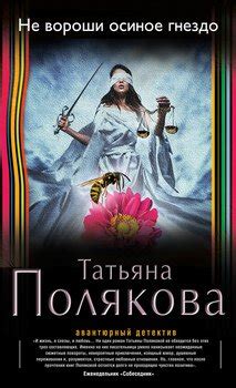 Книга "Осиная фабрика" - Иэн Бэнкс скачать бесплатно, читать онлайн